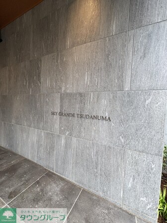 スカイグランデ津田沼の物件内観写真